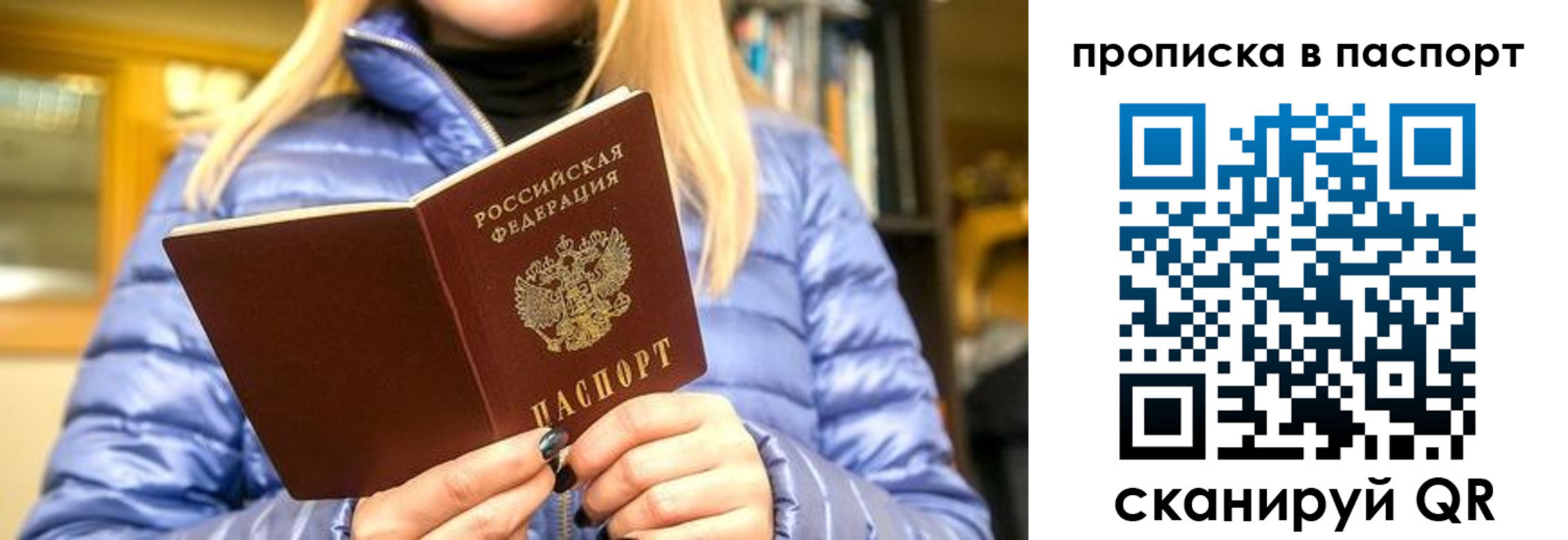 прописка штамп в Судаке