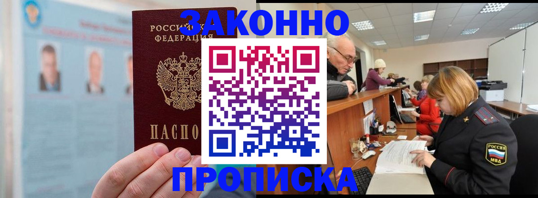 временная регистрация для всех в Судаке