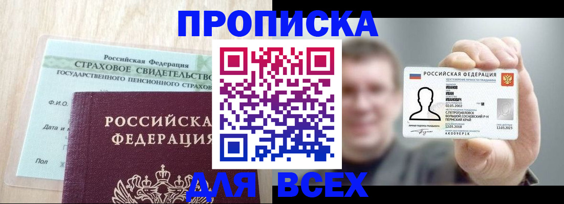 прописка регистрация в Судаке