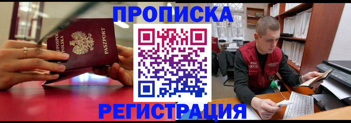 прописка законно в Судаке