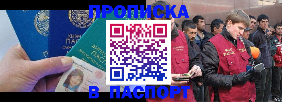 прописка паспорт в Судаке
